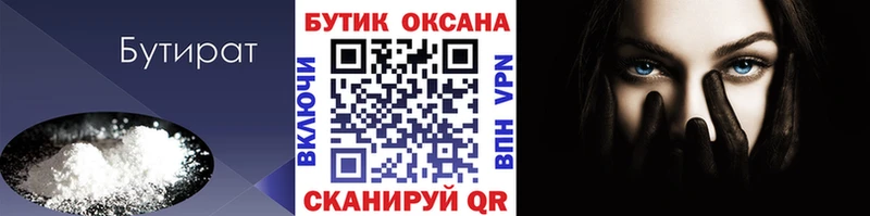 Бутират Butirat купить закладку Карасук
